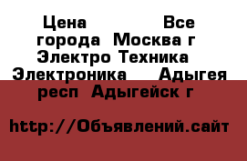 iPhone  6S  Space gray  › Цена ­ 25 500 - Все города, Москва г. Электро-Техника » Электроника   . Адыгея респ.,Адыгейск г.